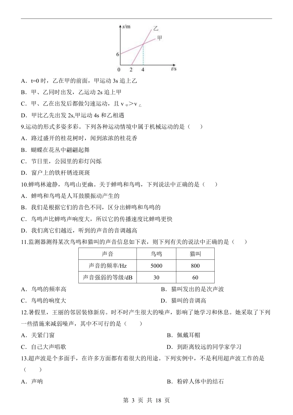 【教科版】八年级上物理第1次月考【1-3章】.pdf_第3页