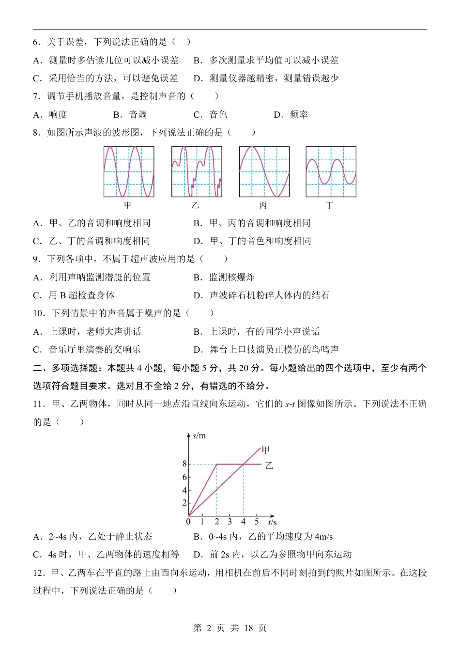 【鲁科54版】八年级上物理第1次月考【走进物理-1-2章】.pdf_第2页
