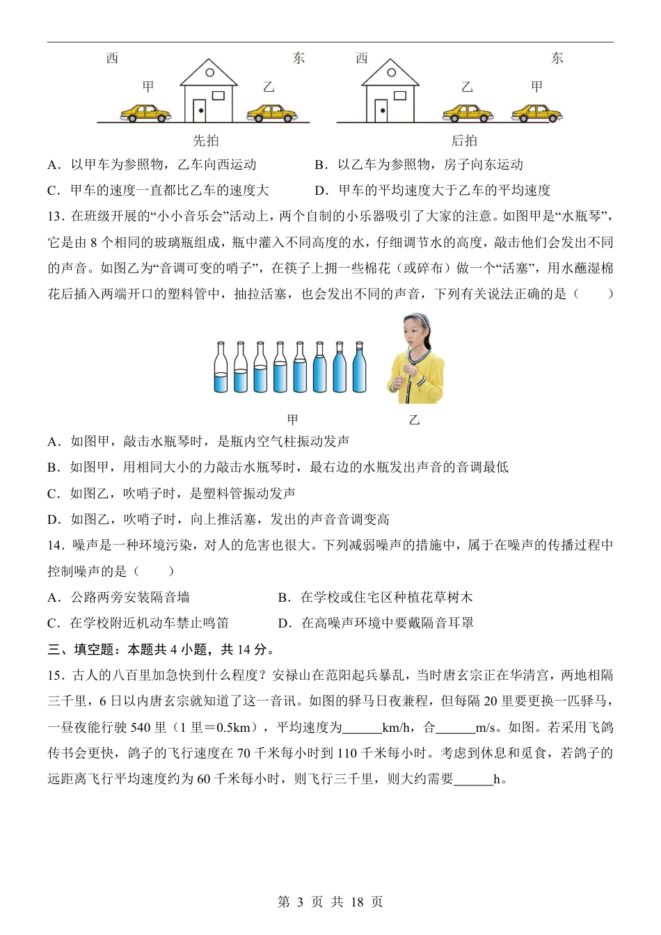 【鲁科54版】八年级上物理第1次月考【走进物理-1-2章】.pdf_第3页