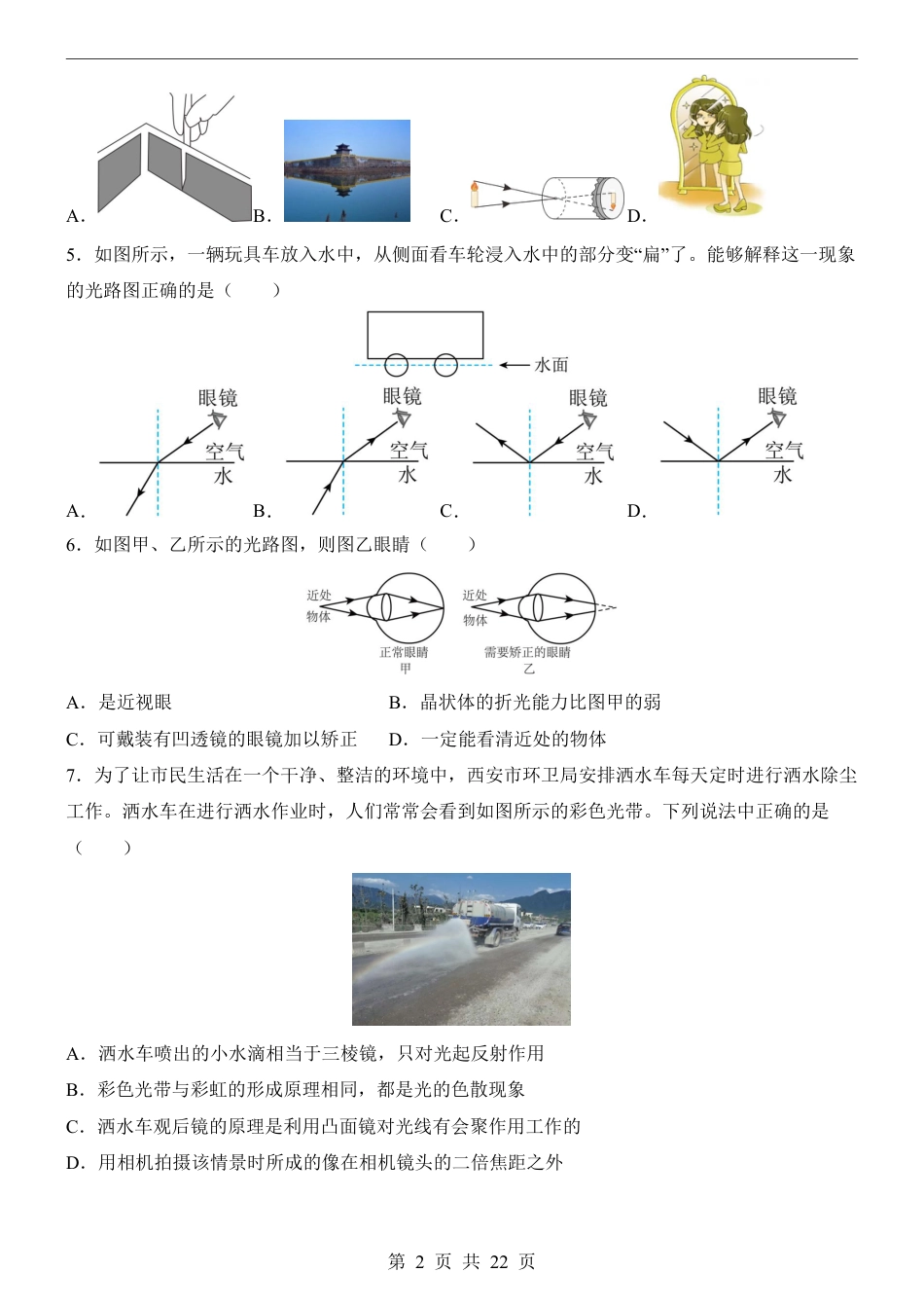 【鲁科54版】八年级上物理第3次月考【第1-3章】.pdf_第2页