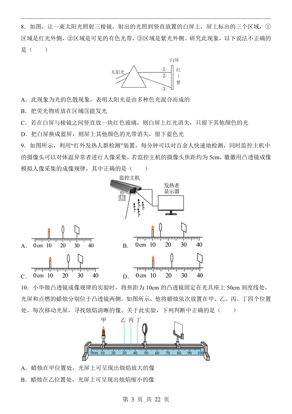 【鲁科54版】八年级上物理第3次月考【第1-3章】.pdf_第3页