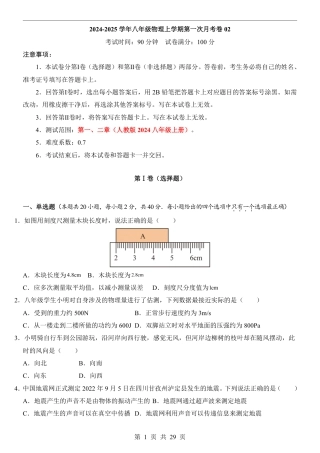 【人教版】八年级上物理第1次月考02【1-2章】.pdf
