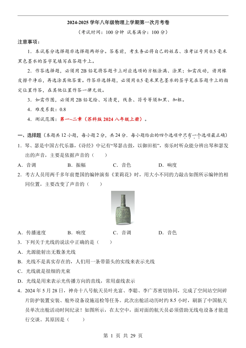 【苏科版】八年级上物理第1次月考【1-2章】.pdf_第1页