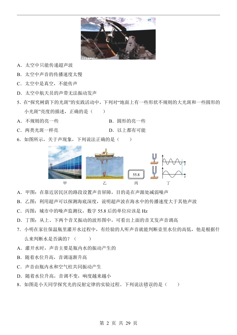 【苏科版】八年级上物理第1次月考【1-2章】.pdf_第2页