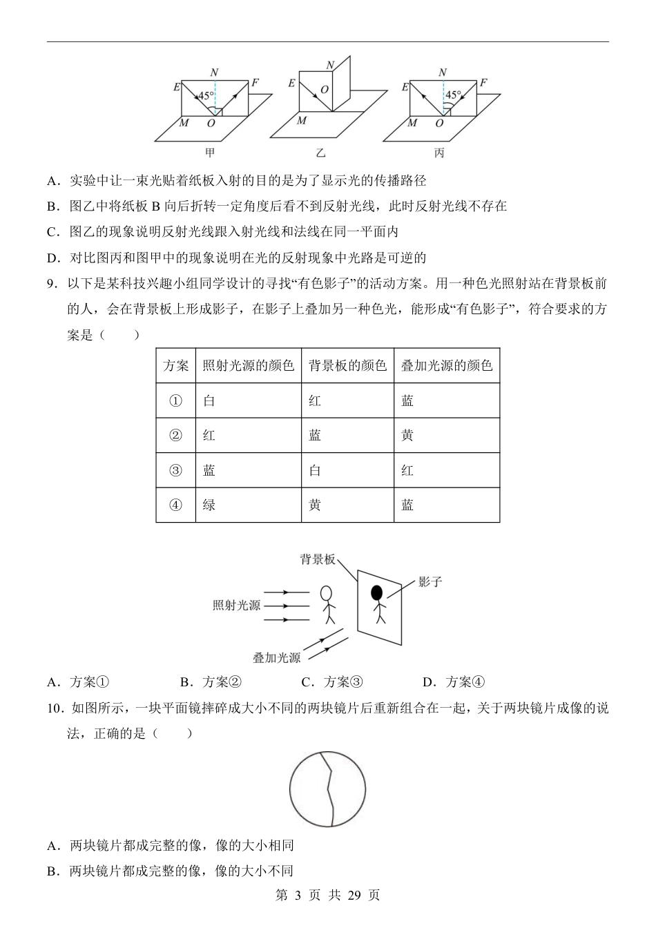 【苏科版】八年级上物理第1次月考【1-2章】.pdf_第3页