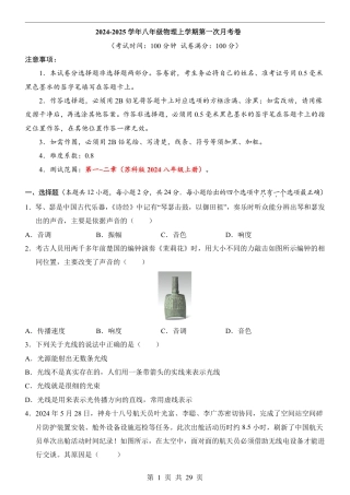 【苏科版】八年级上物理第1次月考【1-2章】.pdf