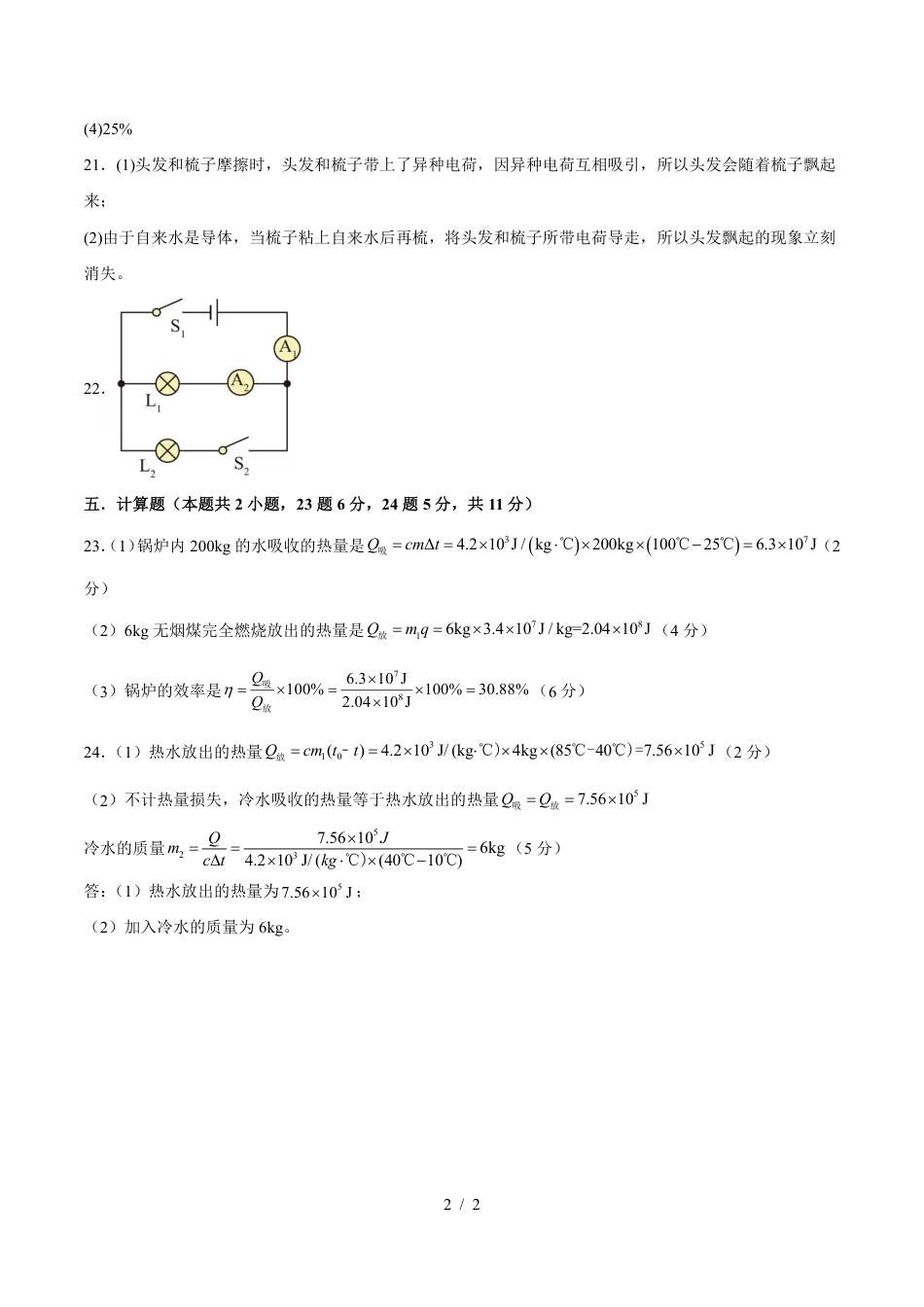 2025-2026学年九年级上学期第一次月考卷 物理答案.pdf_第2页