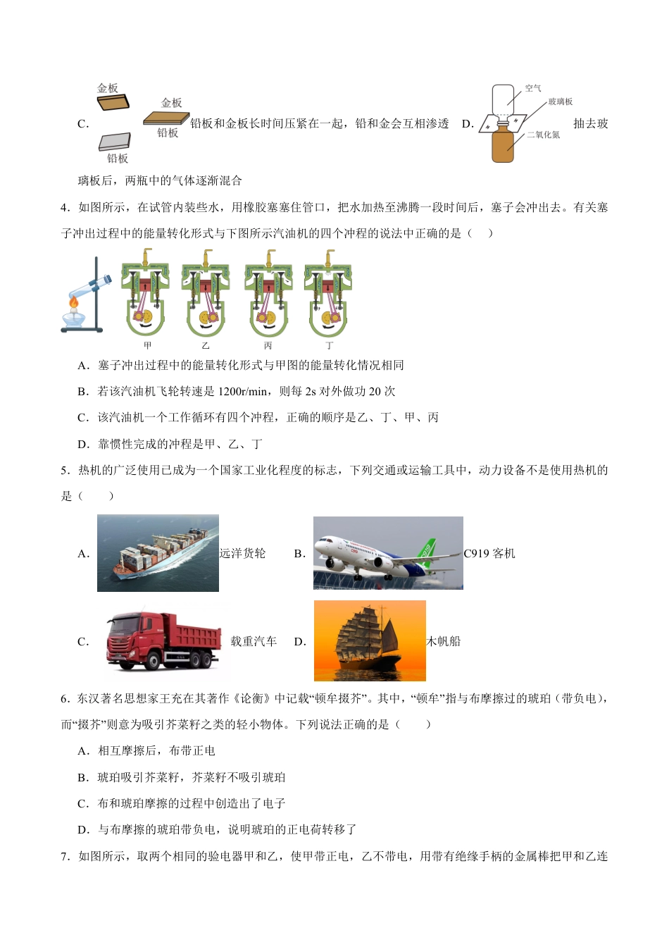 2025-2026学年九年级上学期第一次月考卷-物理试卷.pdf_第2页