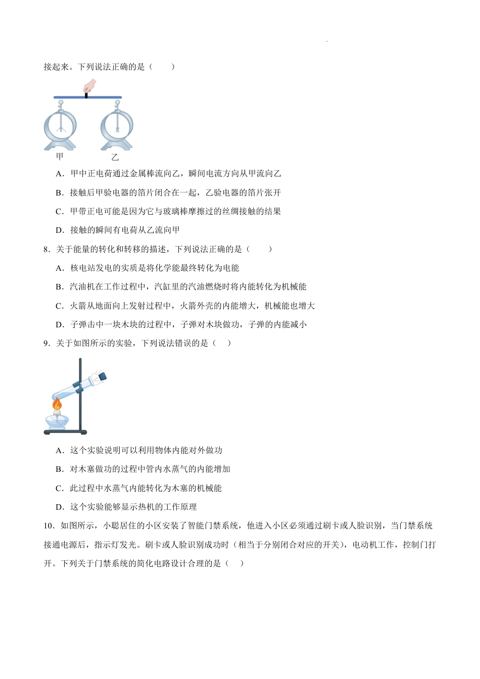 2025-2026学年九年级上学期第一次月考卷-物理试卷.pdf_第3页