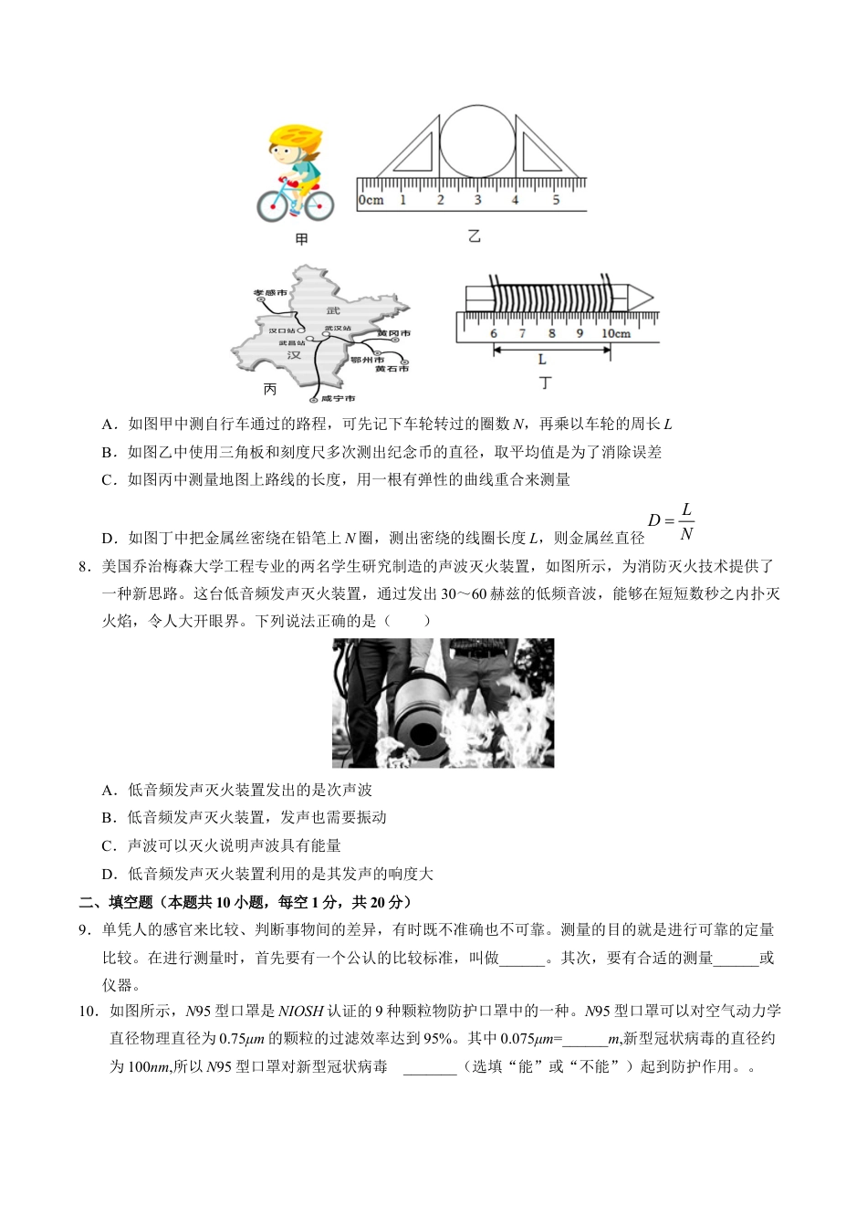 八年级上学期物理第一次月考卷（考试版A4）【考试范围：第1~2章】（沪粤版2024）.docx_第3页