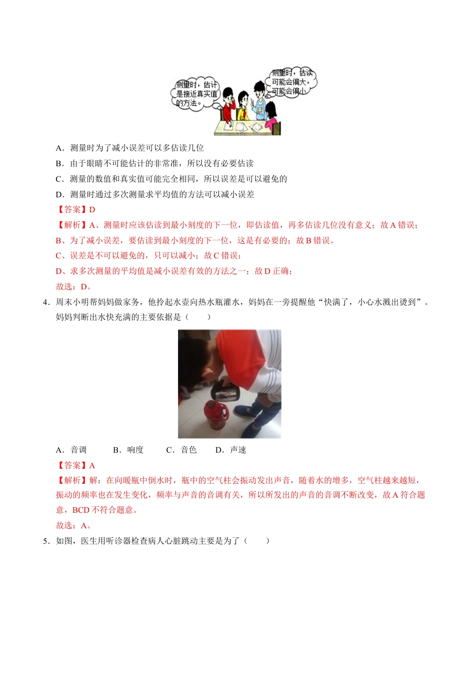 八年级上学期物理第一次月考卷（全解全析）（沪粤版2024）.docx_第2页