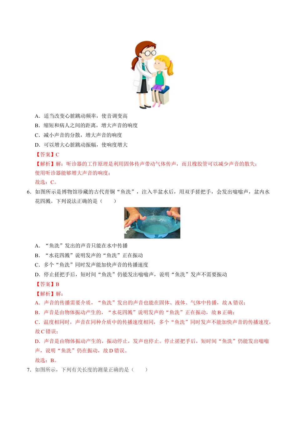 八年级上学期物理第一次月考卷（全解全析）（沪粤版2024）.docx_第3页