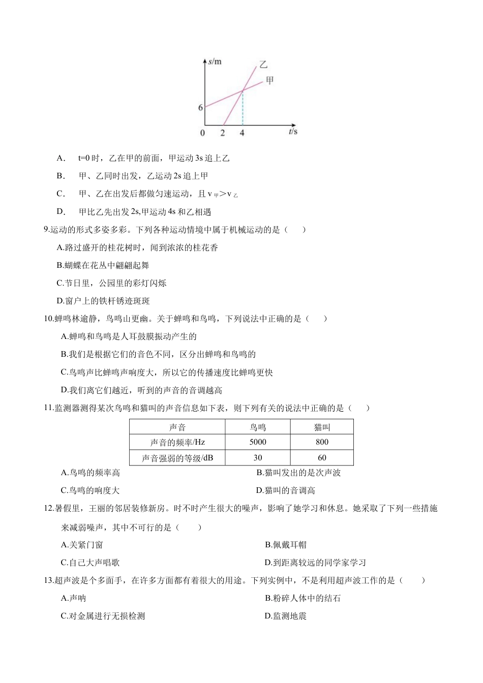 八年级物理第一次月考卷（考试版A4）【测试范围：1~3章】（教科版2024）.docx_第3页