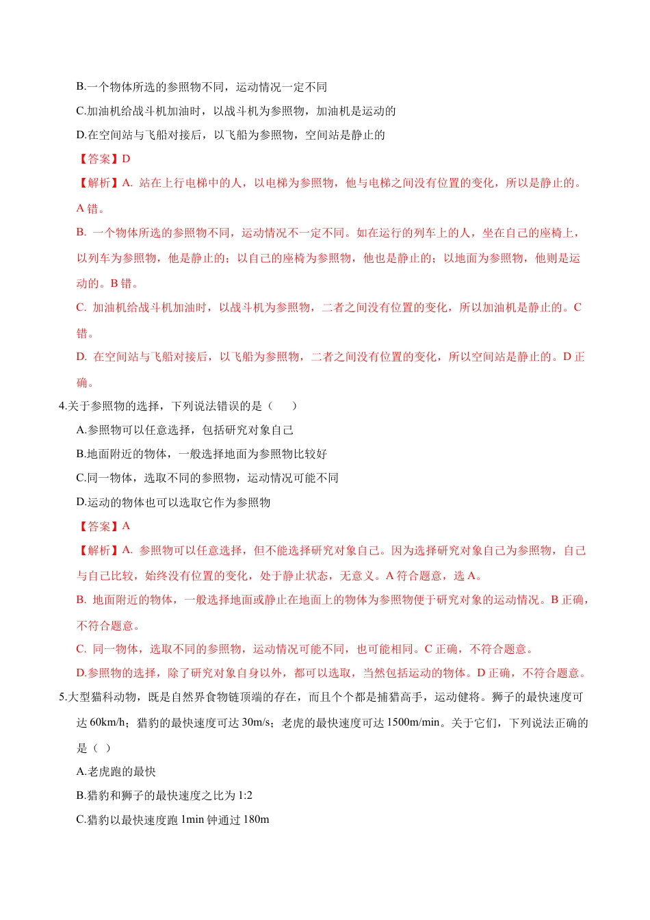 八年级物理第一次月考卷（全解全析）（教科版2024）.docx_第2页