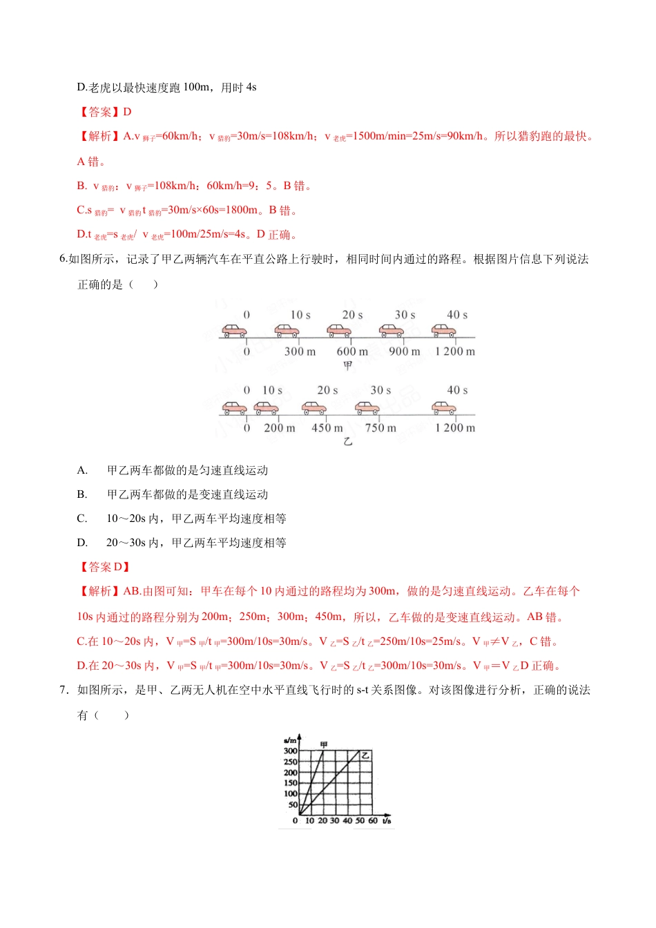 八年级物理第一次月考卷（全解全析）（教科版2024）.docx_第3页