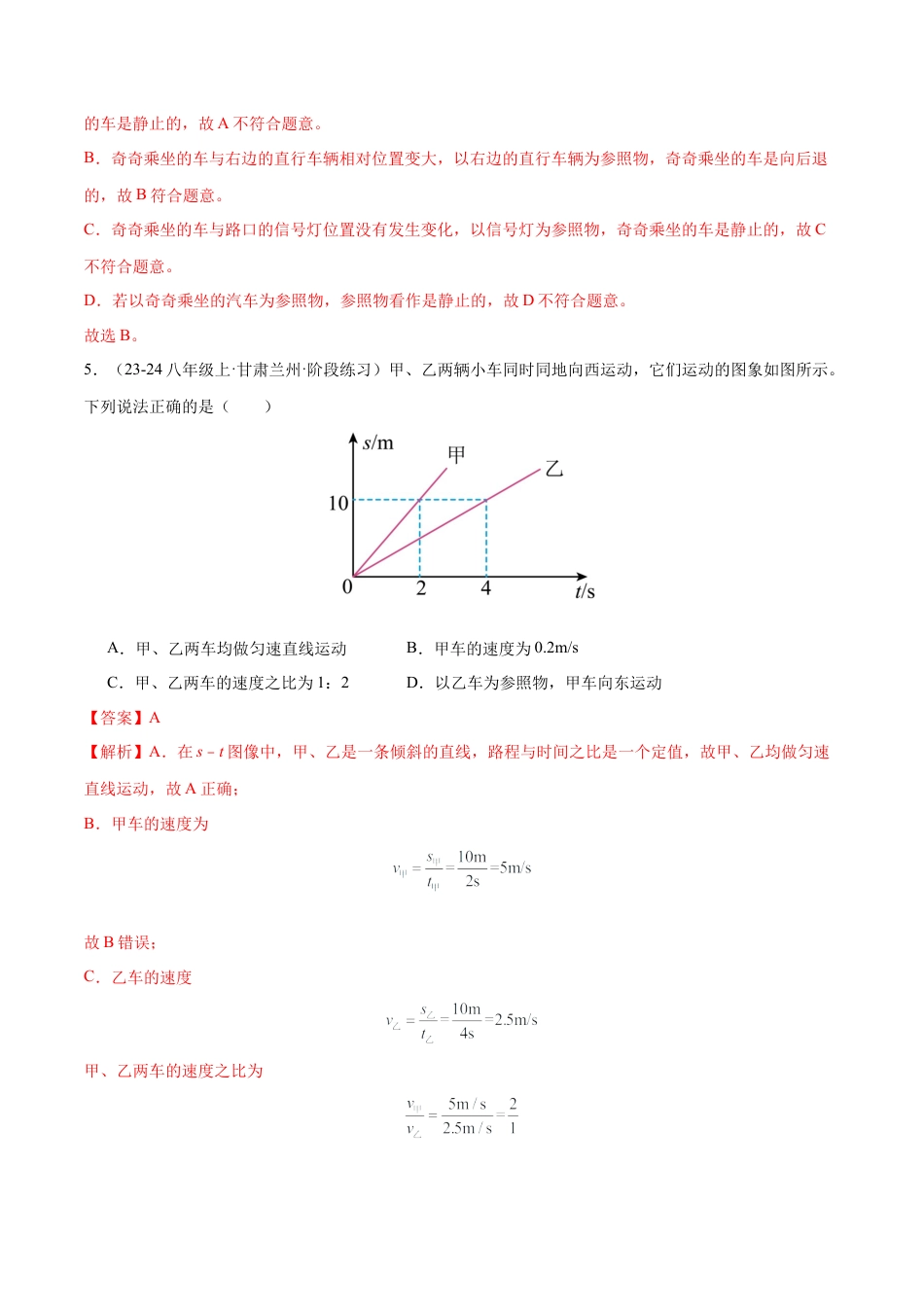 八年级物理第一次月考模拟测试（基础卷）（范围：第1章~2章）（解析版）.docx_第3页