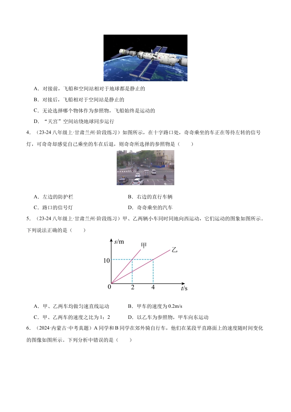 八年级物理第一次月考模拟测试（基础卷）（范围：第1章~2章）（原卷版）.docx_第2页
