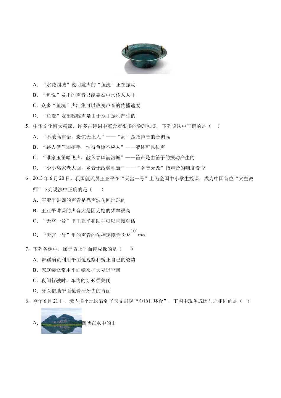 八年级物理上学期第三次月考卷（考试版）【测试范围：八上第1~5章）】（沪科版2024）.docx_第2页