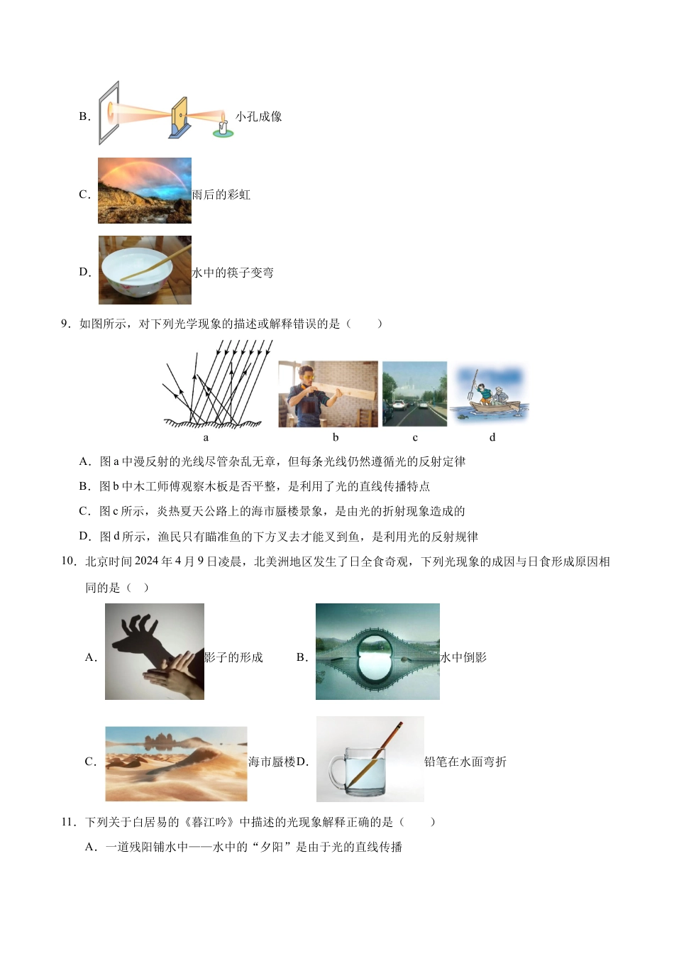 八年级物理上学期第三次月考卷（考试版）【测试范围：八上第1~5章）】（沪科版2024）.docx_第3页