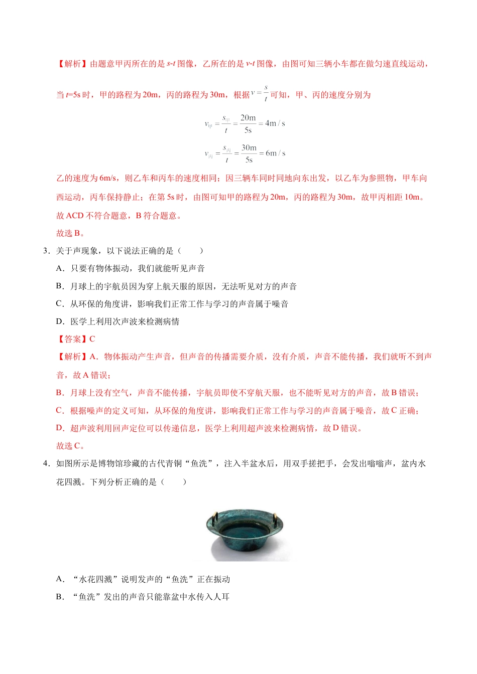 八年级物理上学期第三次月考卷（全解全析）（沪科版2024）.docx_第2页