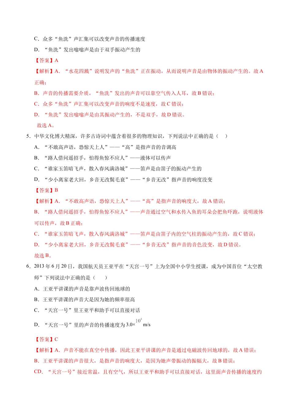 八年级物理上学期第三次月考卷（全解全析）（沪科版2024）.docx_第3页