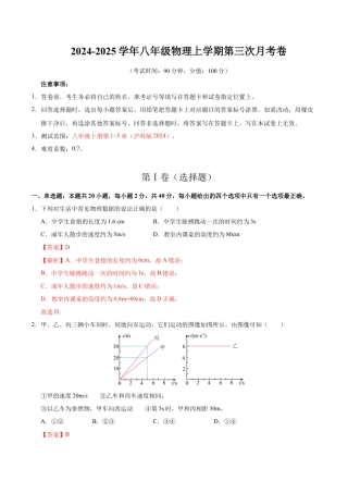 八年级物理上学期第三次月考卷（全解全析）（沪科版2024）.docx