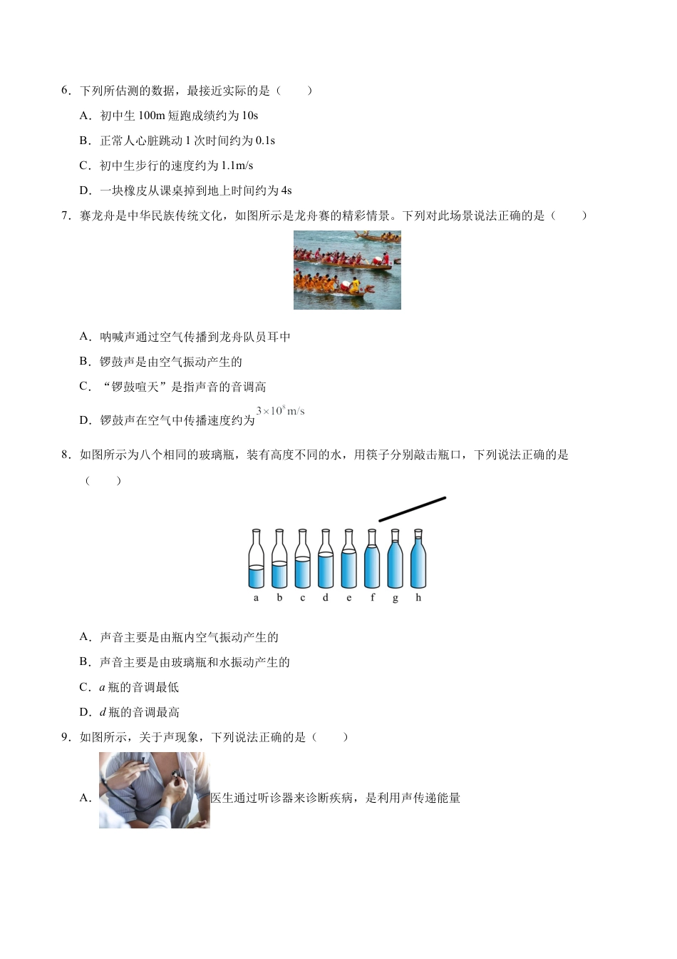 八年级物理上学期第一次月考卷（考试版A4）【测试范围：第1~2章】（沪科版2024）.docx_第3页