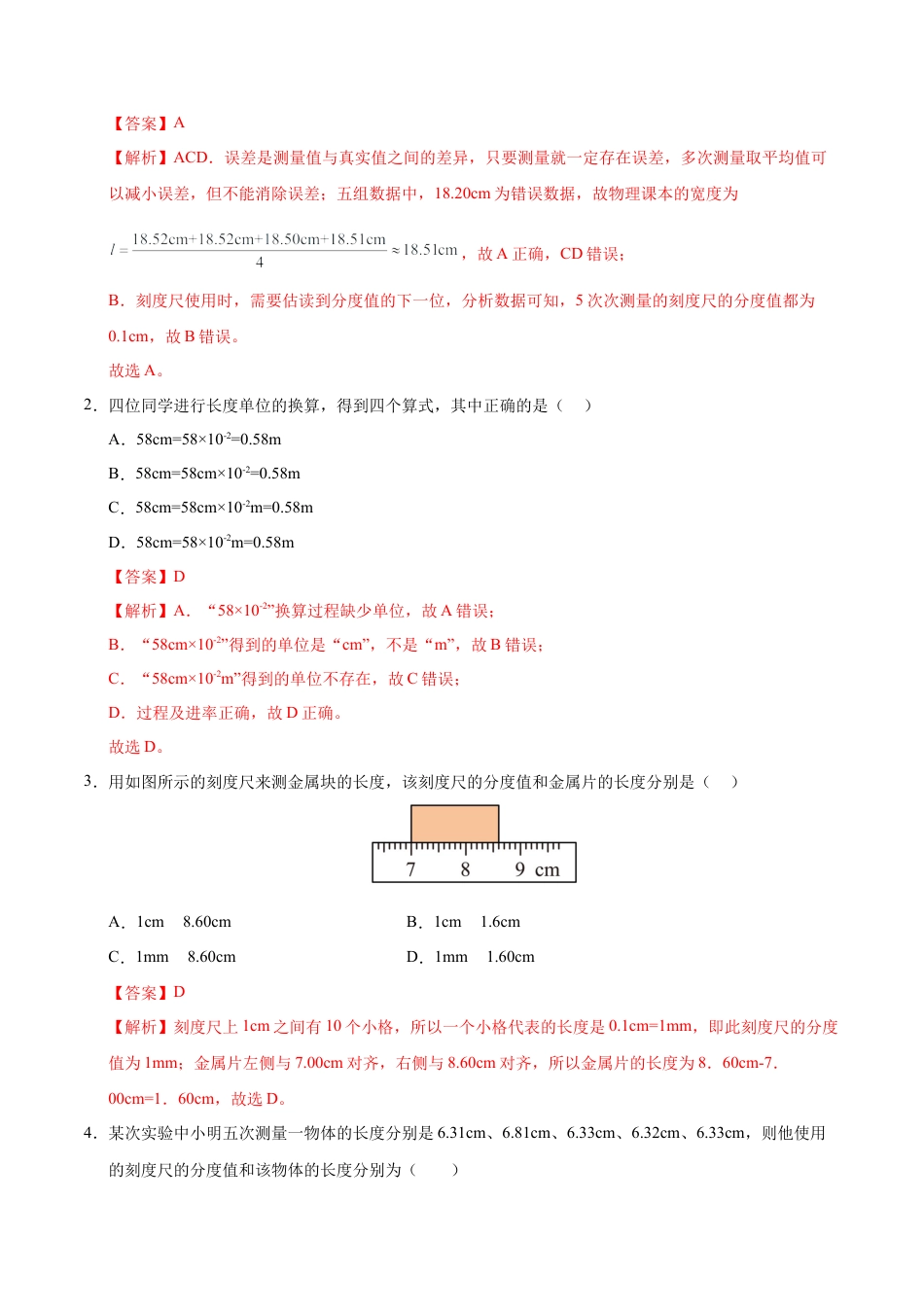 八年级物理上学期第一次月考卷（全解全析）（沪科版2024）.docx_第2页