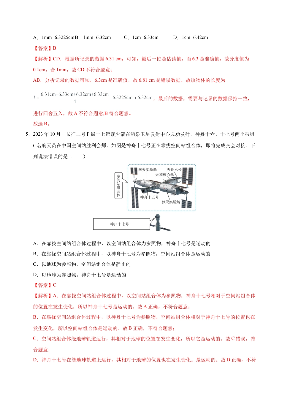 八年级物理上学期第一次月考卷（全解全析）（沪科版2024）.docx_第3页