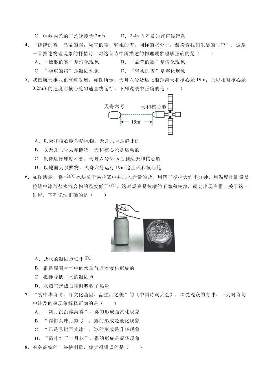八上物理第一次月考卷（考试版A4）（北师大版2024，1~2章）.docx_第2页