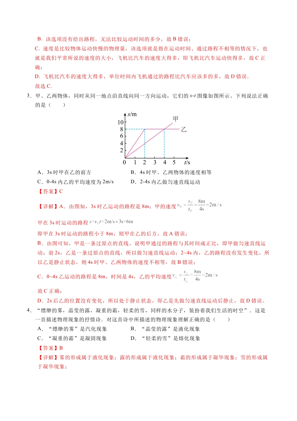 八上物理第一次月考卷（全解全析）（北师大版2024）.docx_第2页
