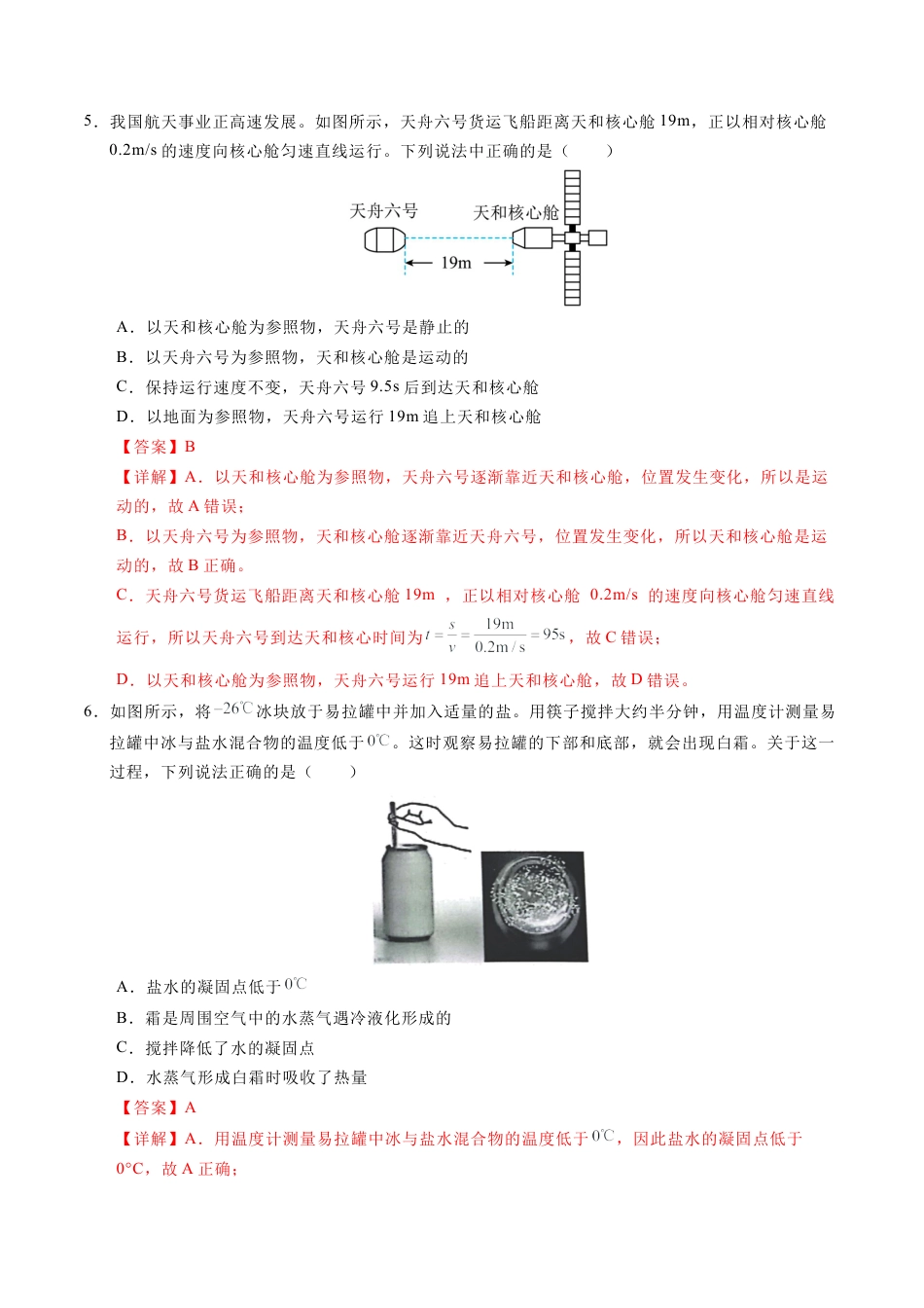八上物理第一次月考卷（全解全析）（北师大版2024）.docx_第3页