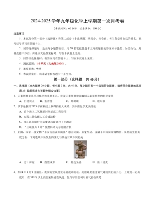 九年级化学第一次月考卷02（考试版）【测试范围：第1~2单元】（人教版2024）A4版.docx