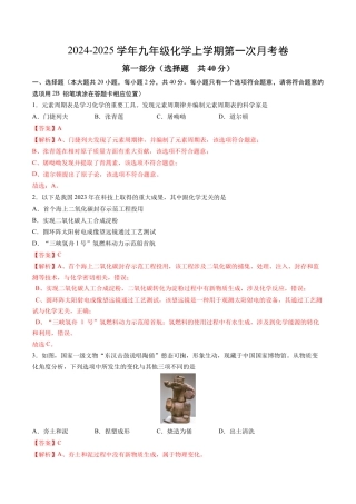 九年级化学第一次月考卷02（全解全析）.docx