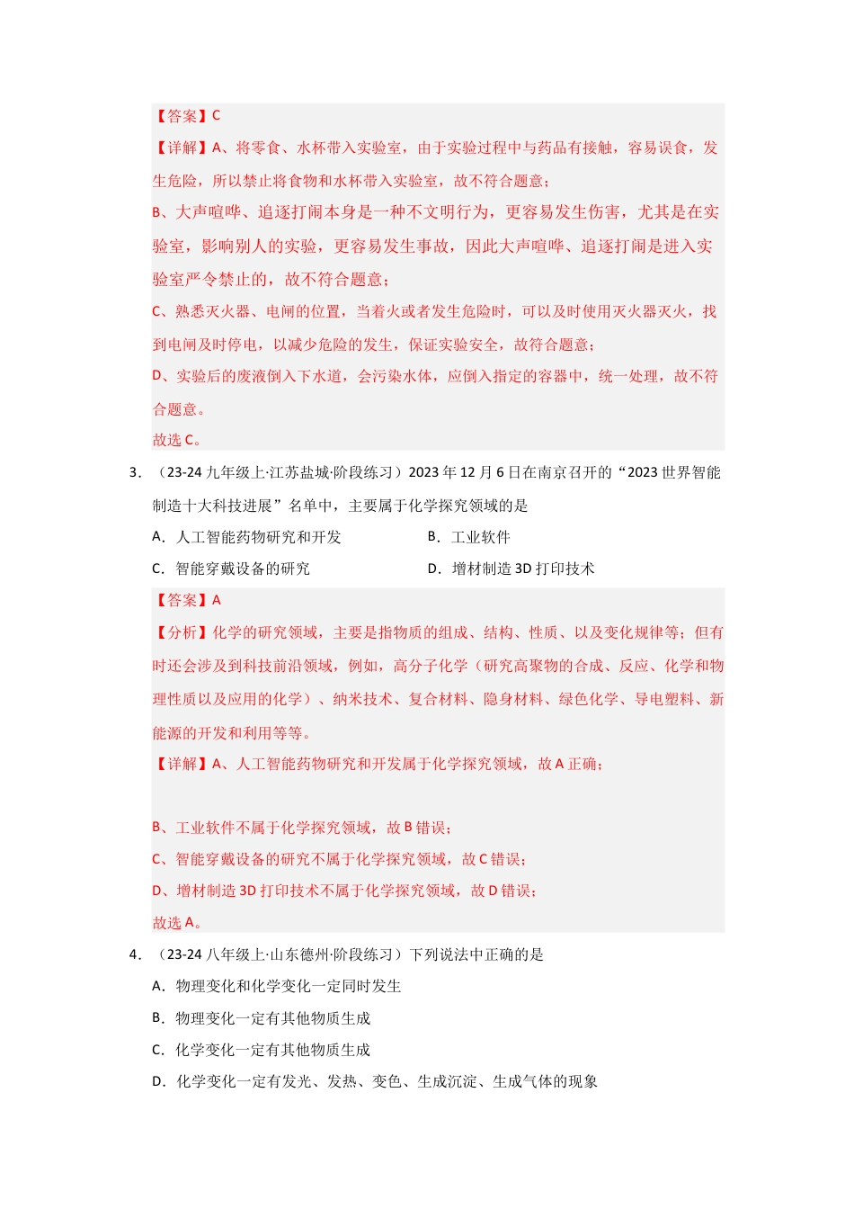 九年级上册化学第一次月考模拟测试01（解析版）.docx_第2页