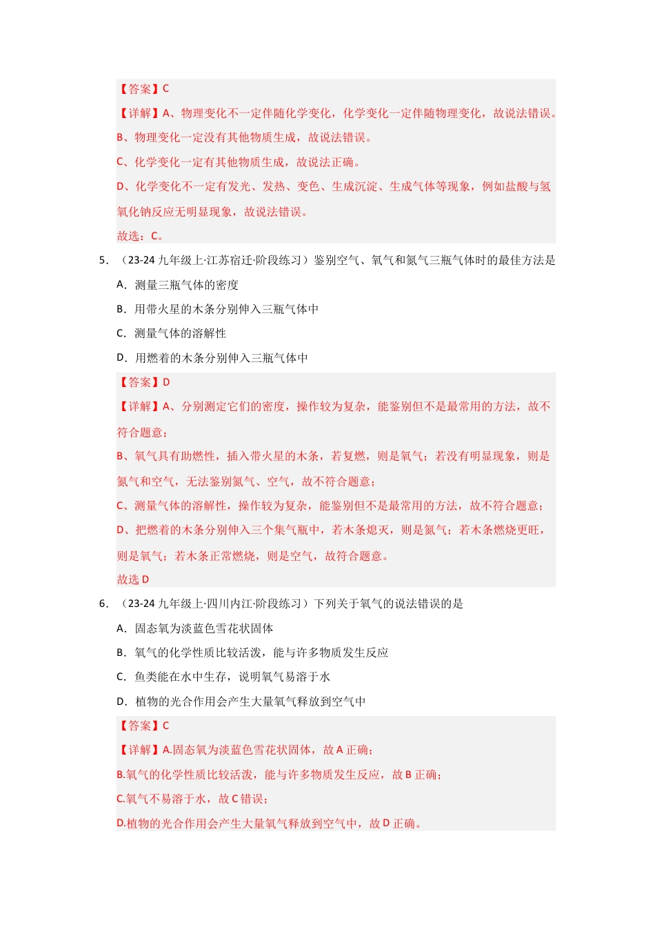 九年级上册化学第一次月考模拟测试01（解析版）.docx_第3页