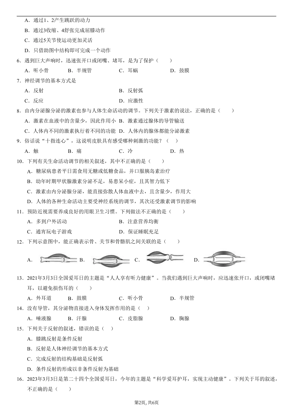 （人教版）八年级生物上学期第一次月考02【测试范围：第6章】（考试版）（人教版2024）.pdf_第2页