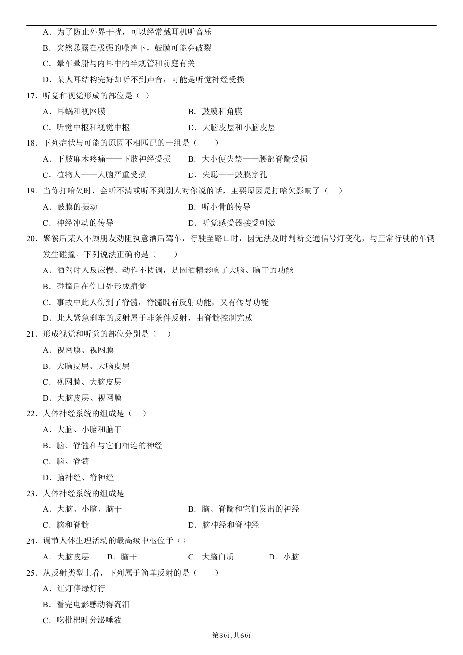 （人教版）八年级生物上学期第一次月考02【测试范围：第6章】（考试版）（人教版2024）.pdf_第3页