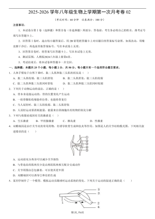 （人教版）八年级生物上学期第一次月考02【测试范围：第6章】（考试版）（人教版2024）.pdf