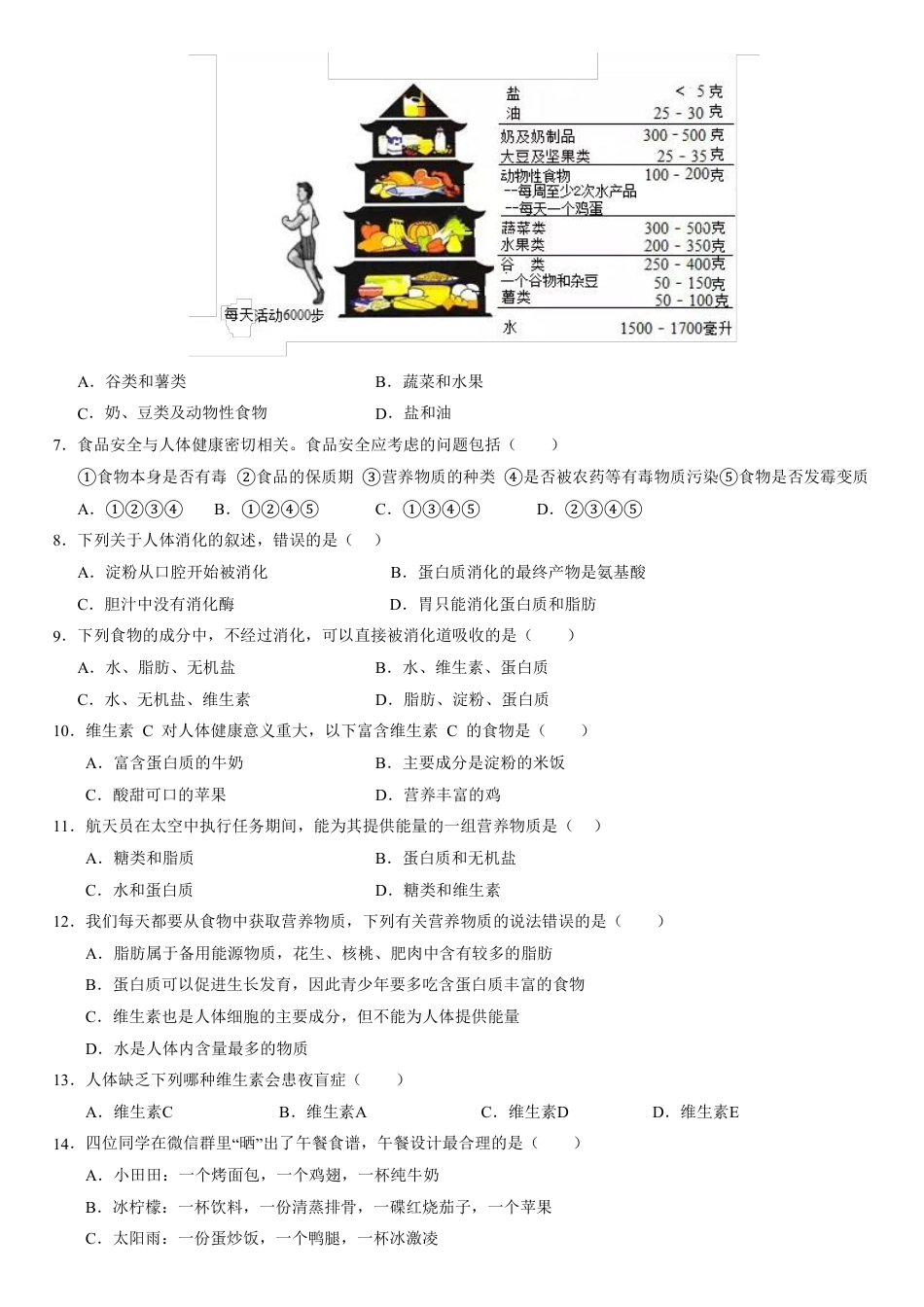 （苏科版）八年级生物上学期第一次月考（考试版）.pdf_第2页