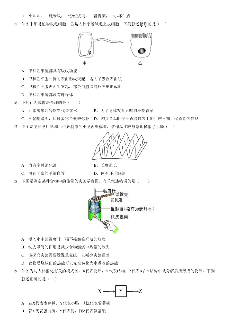 （苏科版）八年级生物上学期第一次月考（考试版）.pdf_第3页
