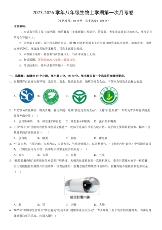 （苏科版）八年级生物上学期第一次月考（考试版）.pdf