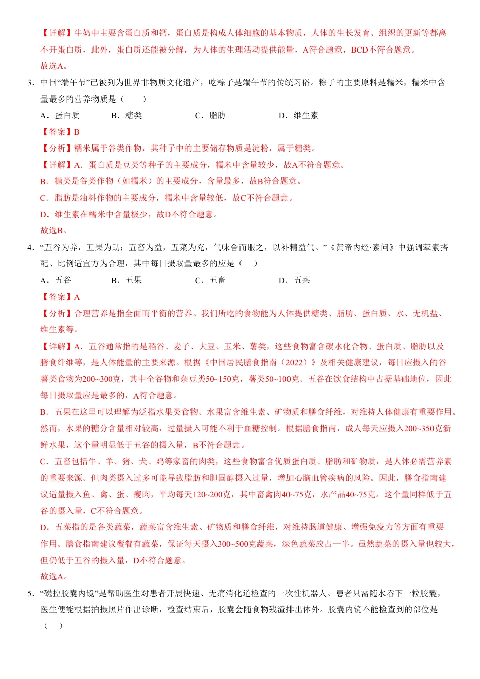 （苏科版）八年级生物上学期第一次月考（全解全析）.pdf_第2页