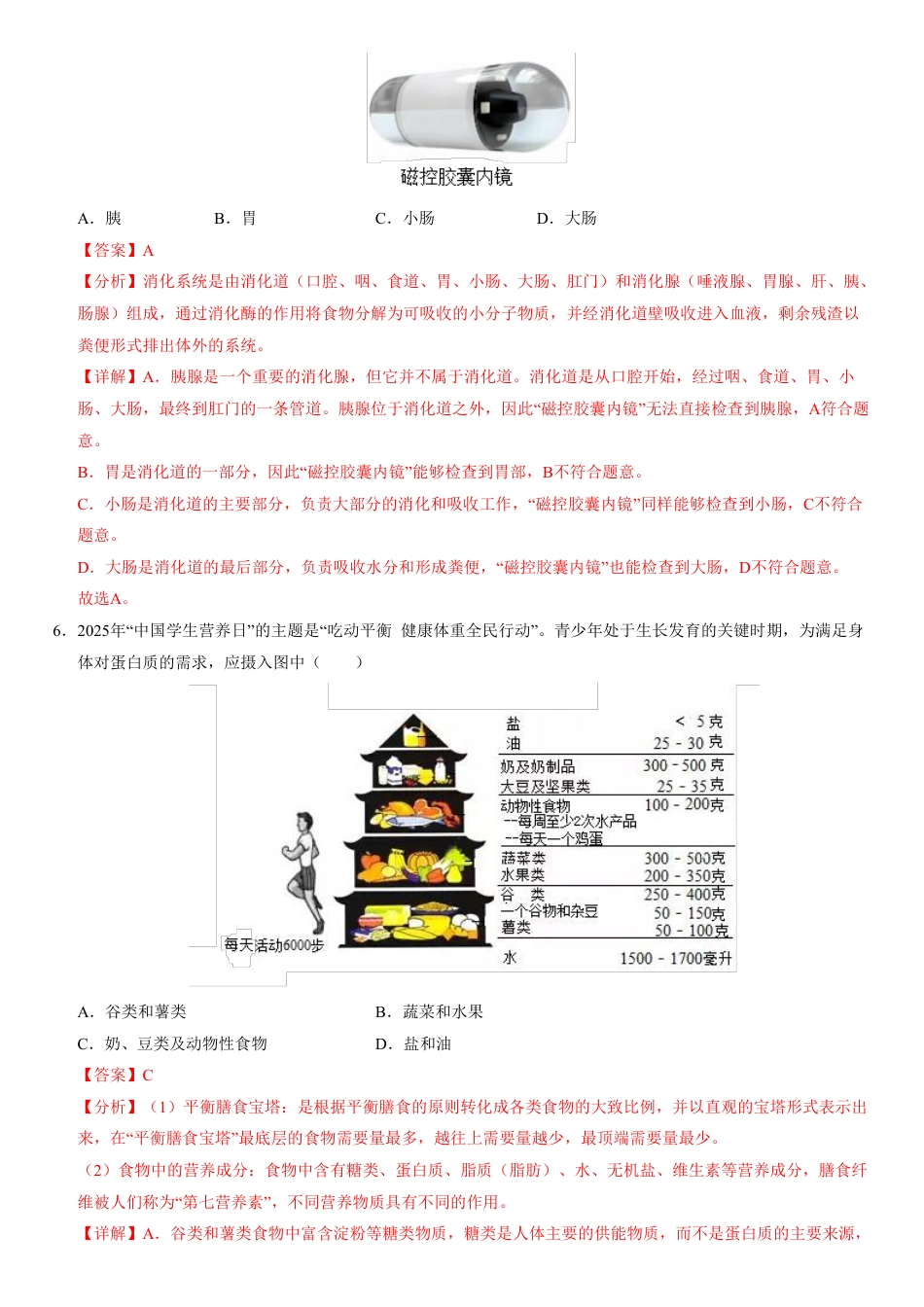 （苏科版）八年级生物上学期第一次月考（全解全析）.pdf_第3页