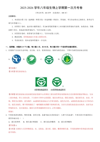 （苏科版）八年级生物上学期第一次月考（全解全析）.pdf
