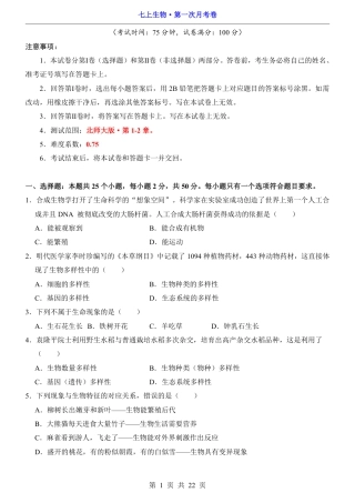 【北师大版】七年级上生物第1次月考【第1-2章】.pdf