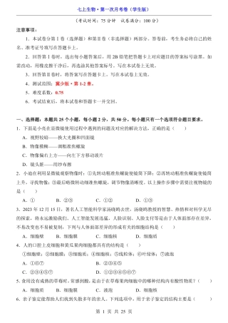 【冀少版】七年级上生物第1次月考【第1-2章】.pdf