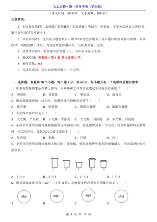【苏教版】七年级上生物第1次月考【1.1-2.1】.pdf