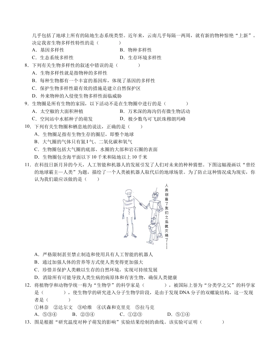 七年级生物第一次月考卷（A4考试版）【测试范围：七上第1-2章】（北师大版2024）.docx_第2页