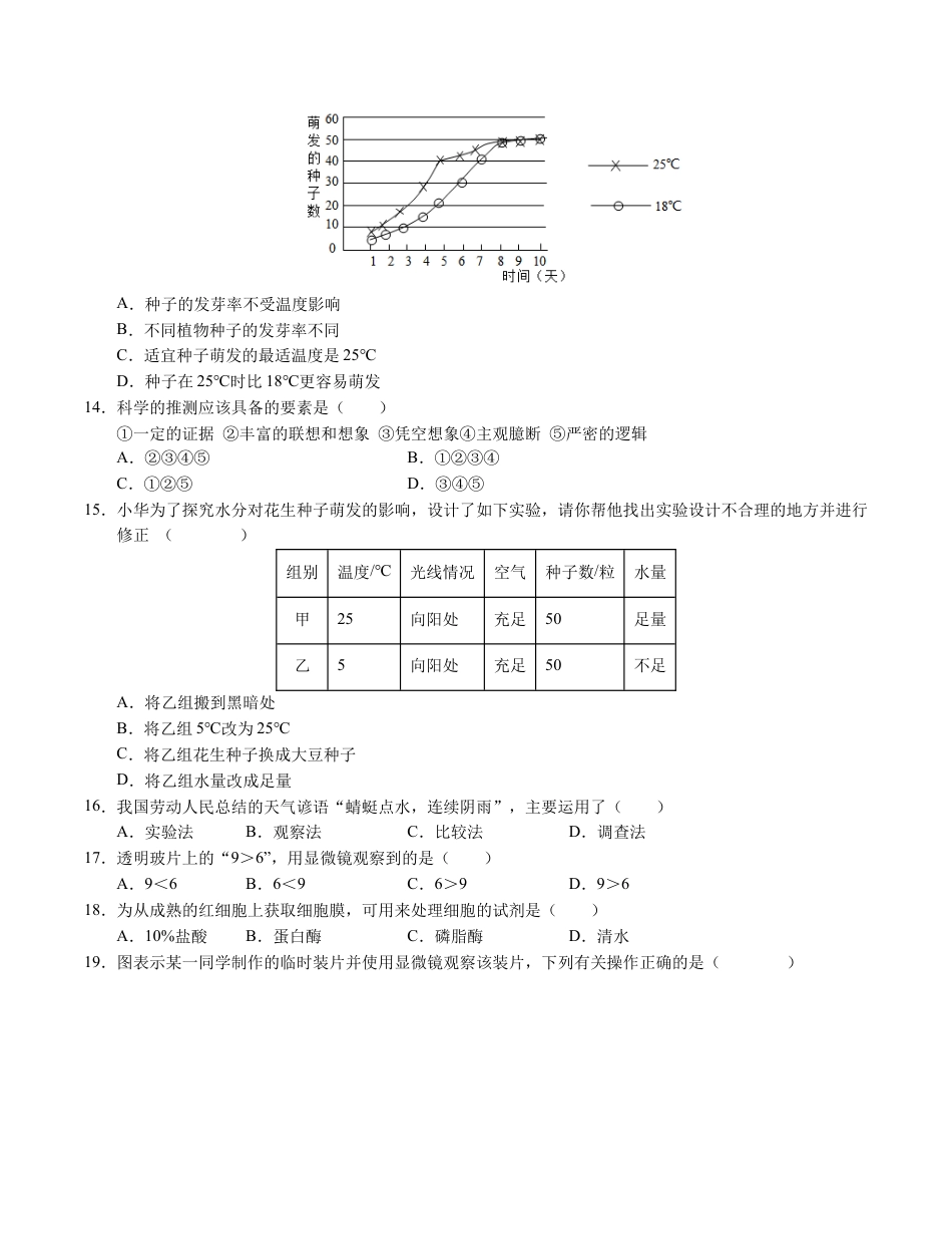 七年级生物第一次月考卷（A4考试版）【测试范围：七上第1-2章】（北师大版2024）.docx_第3页